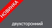 двухсторонний 7024/7024 Серый Графит